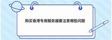 香港cdn加速国内服务?香港cdn加速国内服务器 器^东南亚支付出海