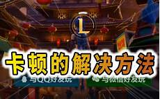lol手游香港服务器卡吗
